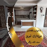 خرید واحد آپارتمان مرزداران تبریز 04133313301